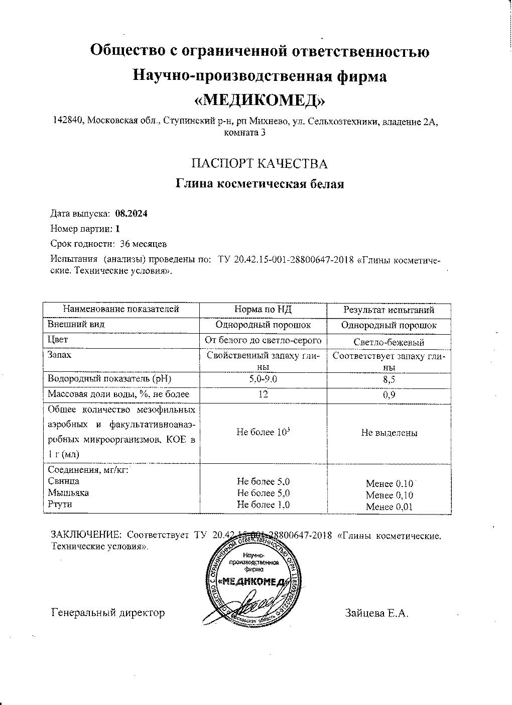 Паспорт №082024